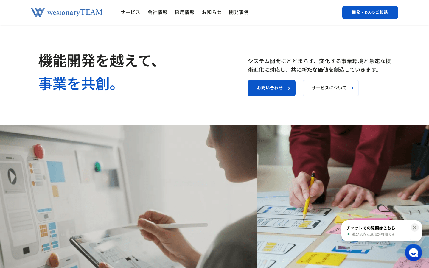 株式会社wesionaryTEAM 公式サイトのスクリーンショット