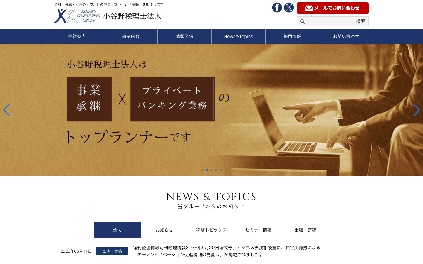 小谷野税理士法人 公式サイトのスクリーンショット