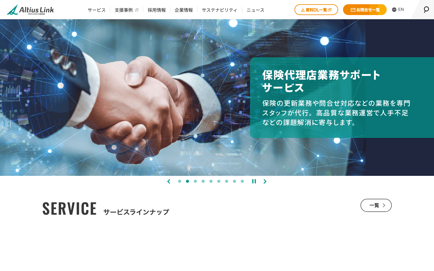 アルティウスリンク株式会社 公式サイトのスクリーンショット