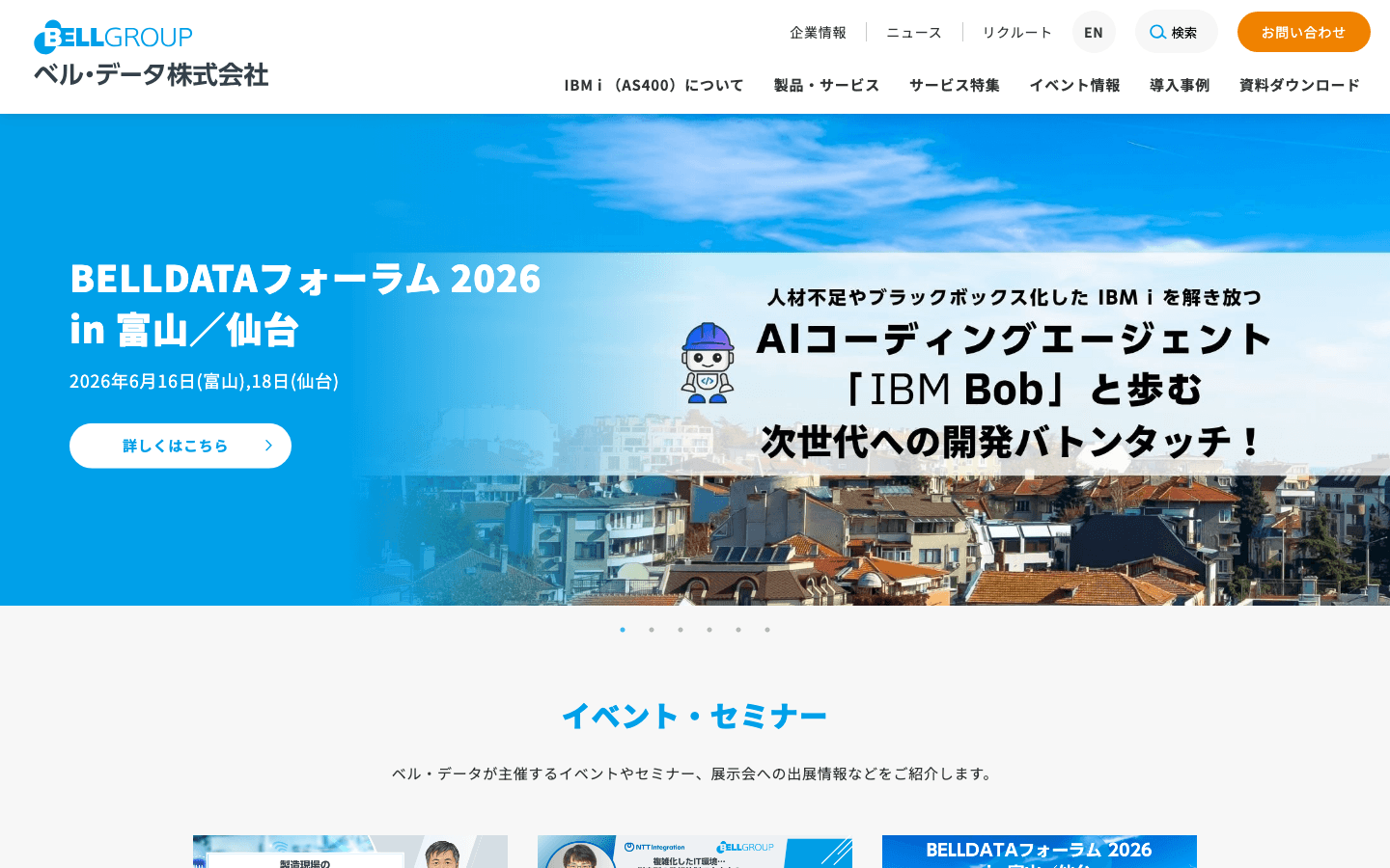 ベル・データ株式会社 公式サイトのスクリーンショット