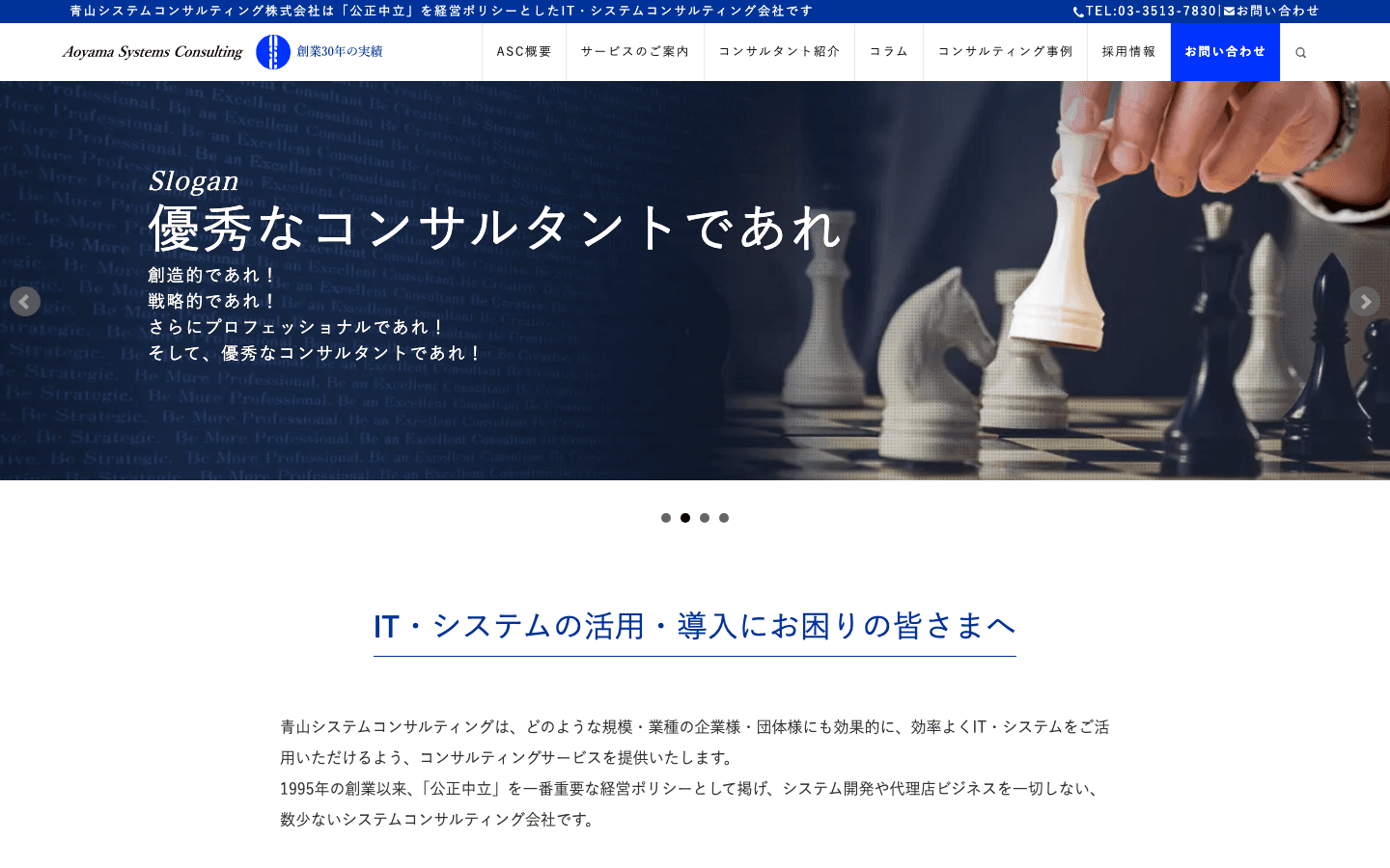 青山システムコンサルティング株式会社 公式サイトのスクリーンショット