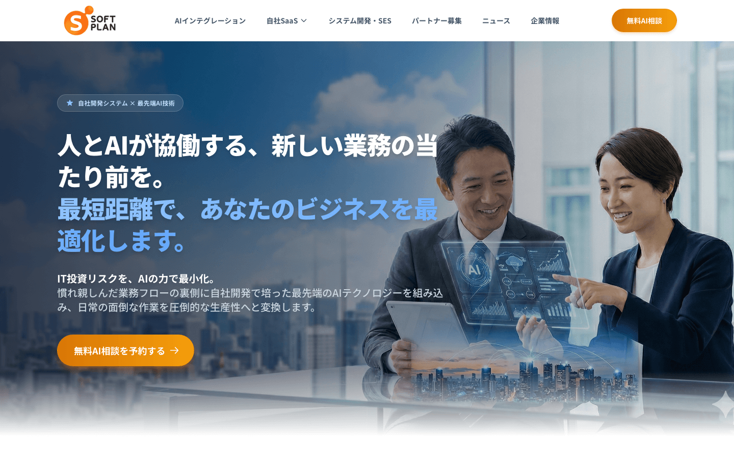 株式会社Soft Plan 公式サイトのスクリーンショット