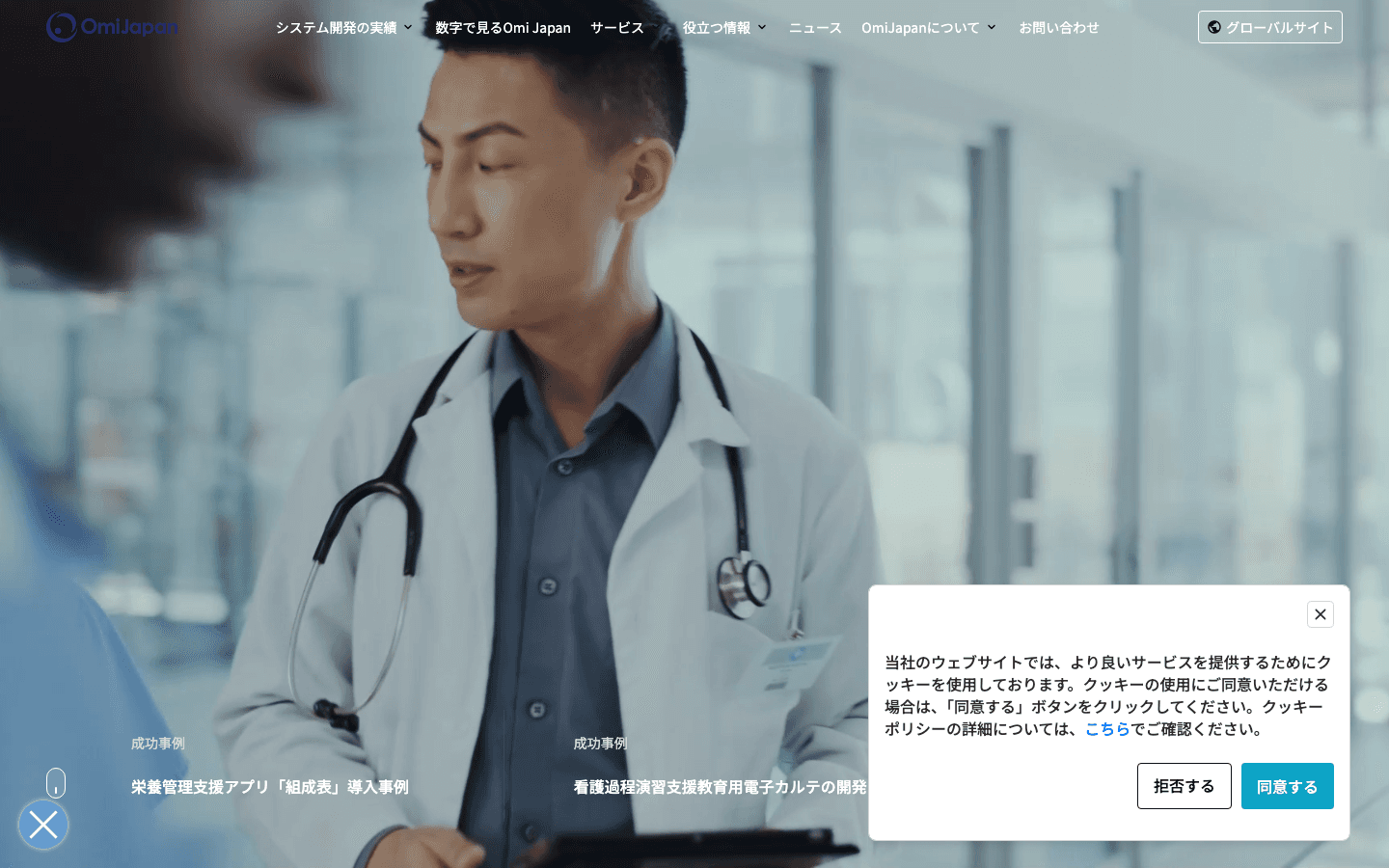 OmiJapan株式会社 公式サイトのスクリーンショット