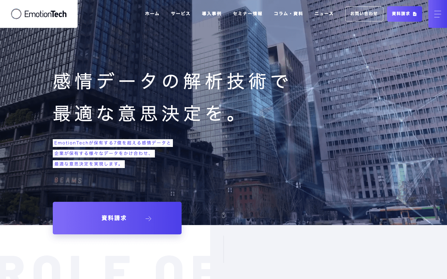 株式会社エモーションテック 公式サイトのスクリーンショット