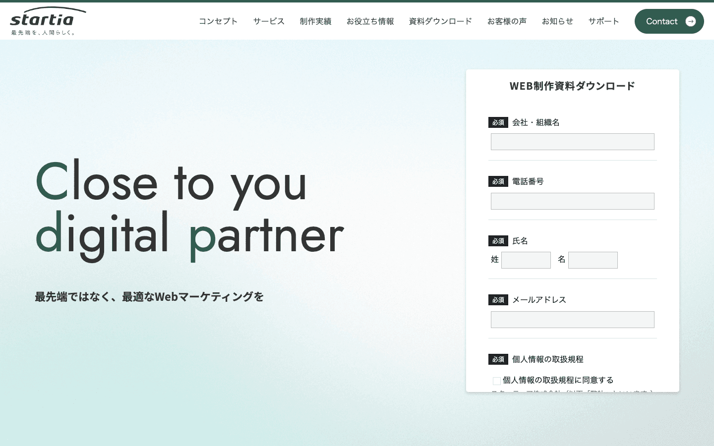 スターティア株式会社 公式サイトのスクリーンショット