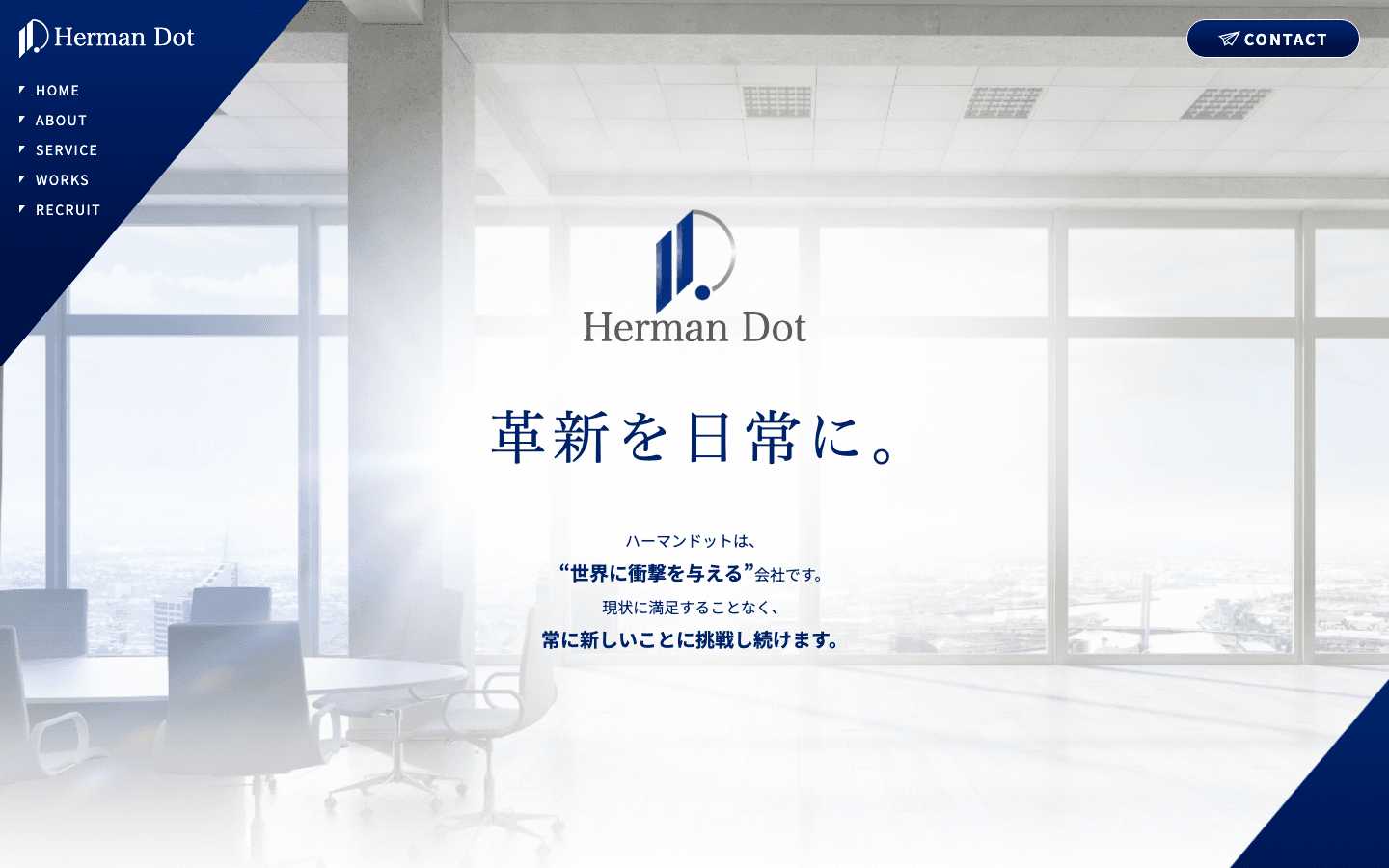 株式会社ハーマンドット 公式サイトのスクリーンショット