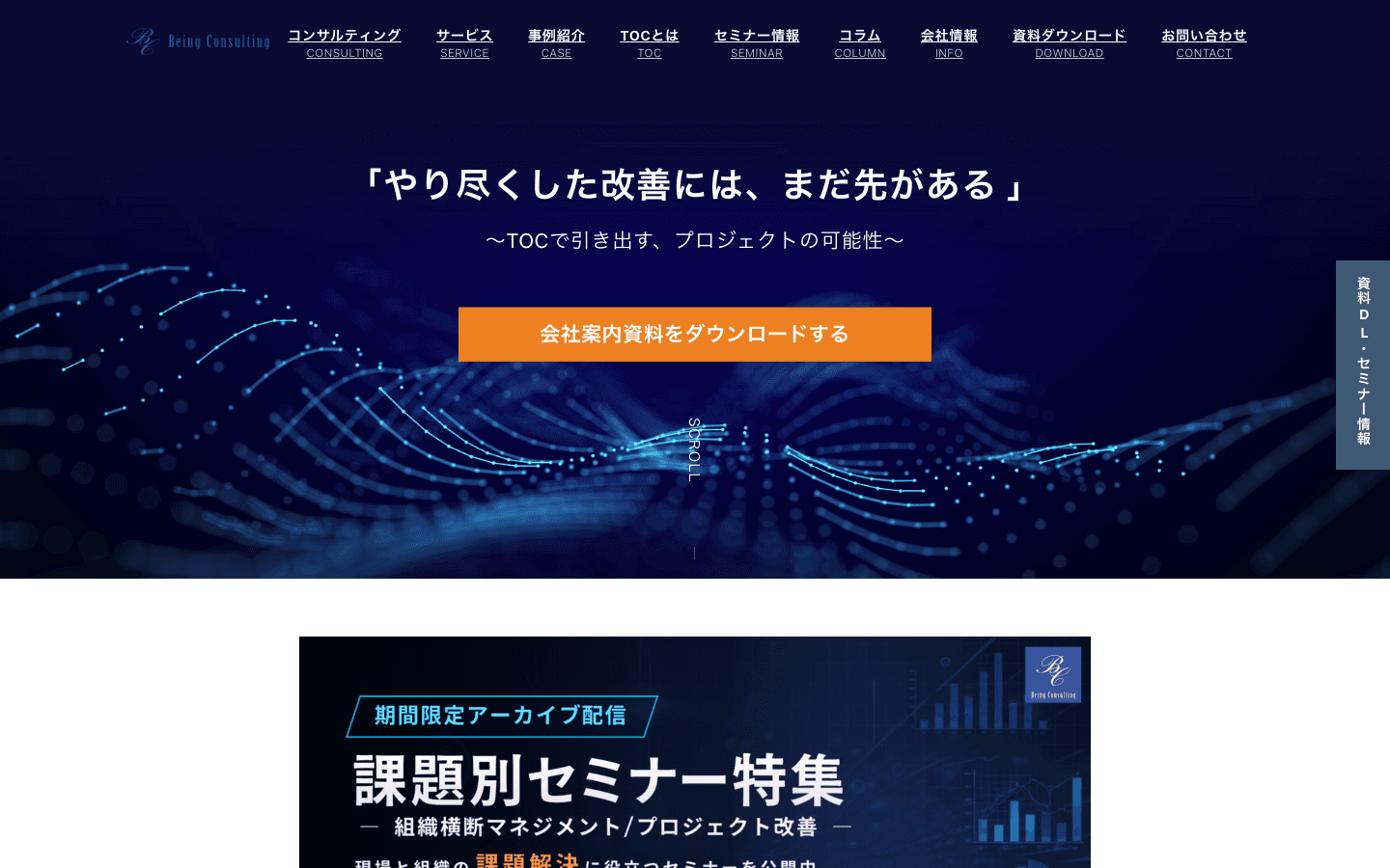 株式会社ビーイングコンサルティング 公式サイトのスクリーンショット