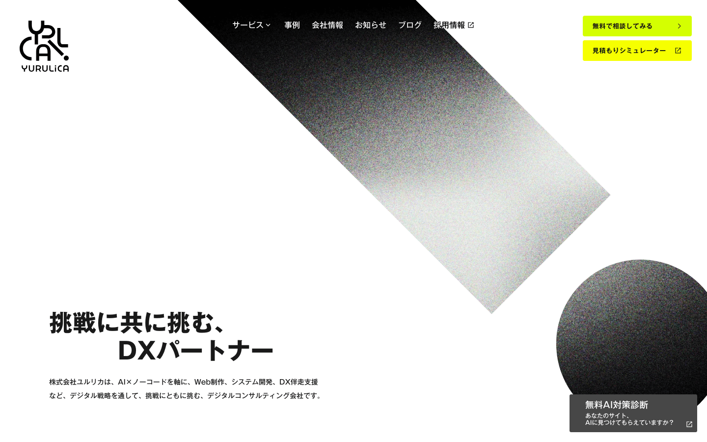 株式会社ユルリカ 公式サイトのスクリーンショット