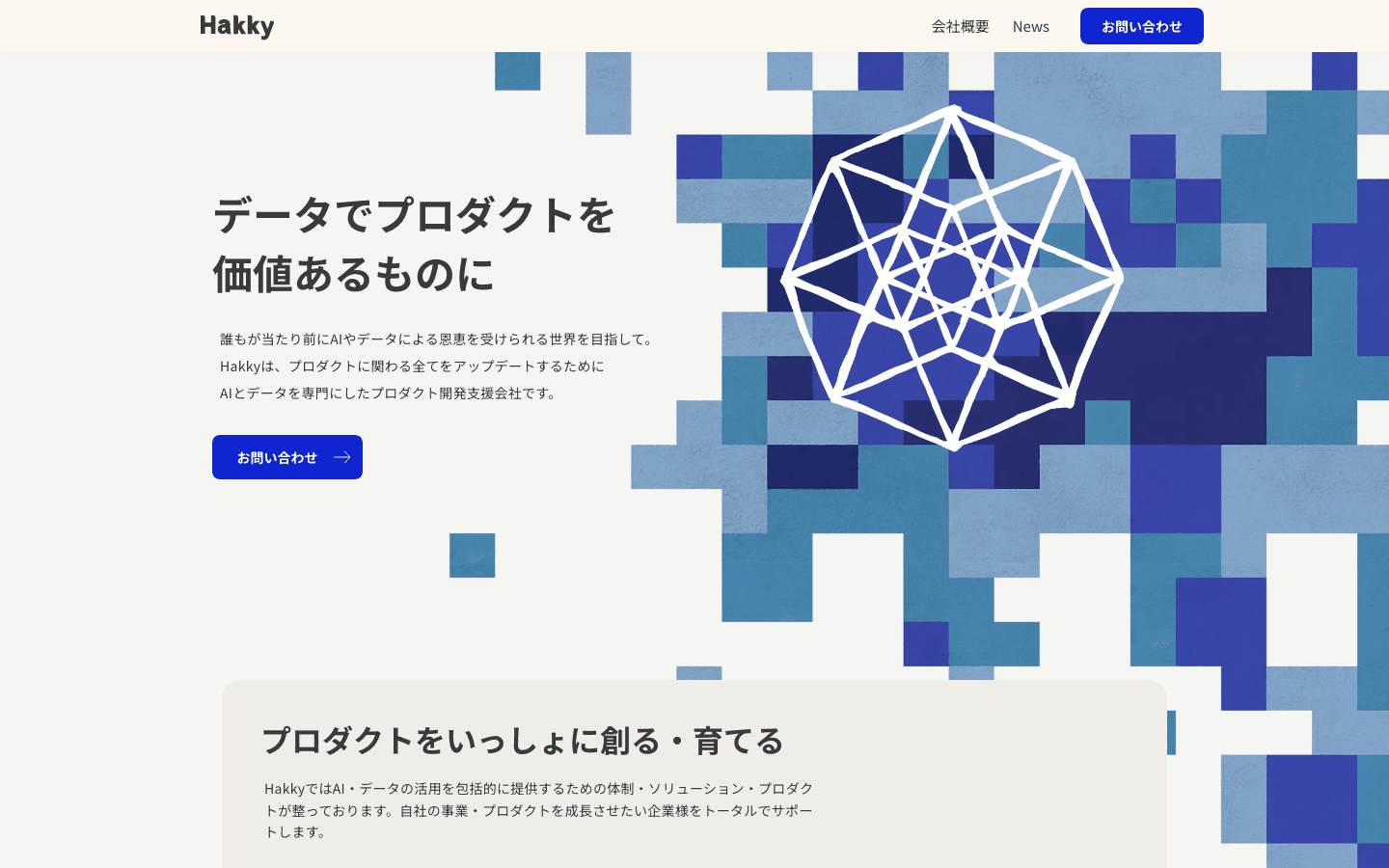 株式会社Hakky 公式サイトのスクリーンショット