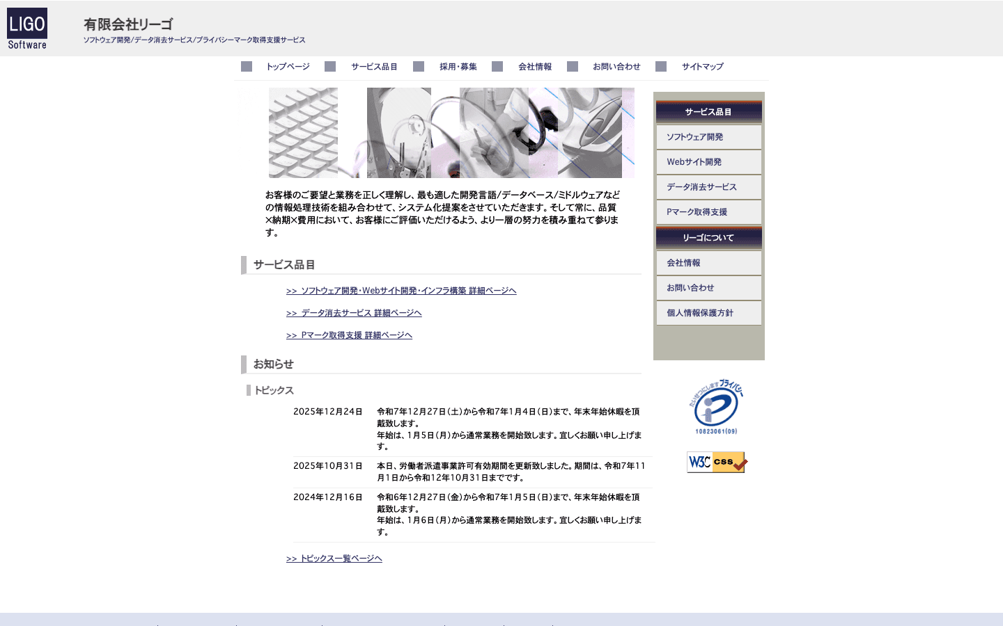 有限会社リーゴ 公式サイトのスクリーンショット