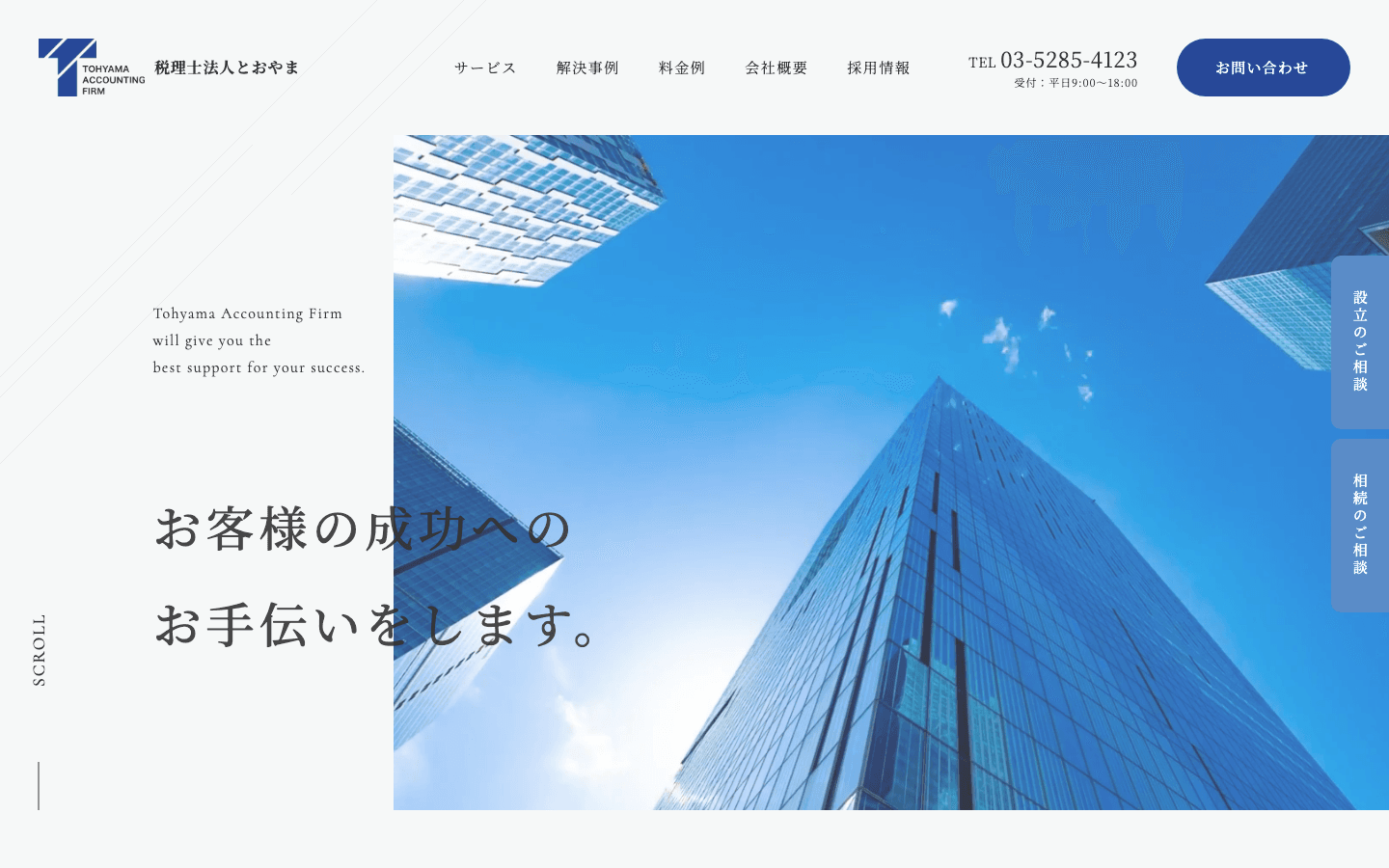 税理士法人とおやま 公式サイトのスクリーンショット