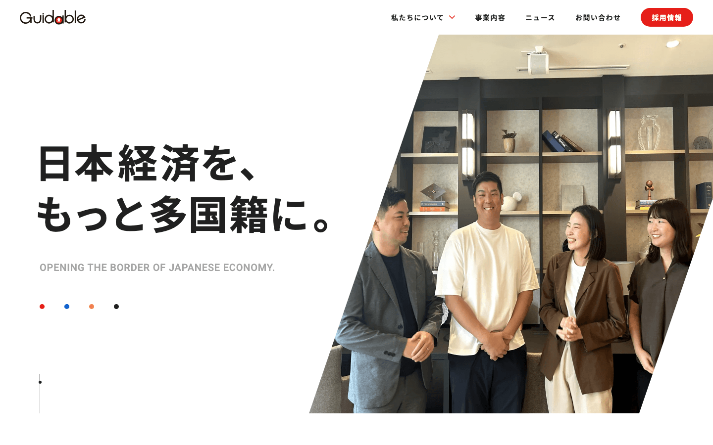 Guidable(ガイダブル)株式会社 公式サイトのスクリーンショット