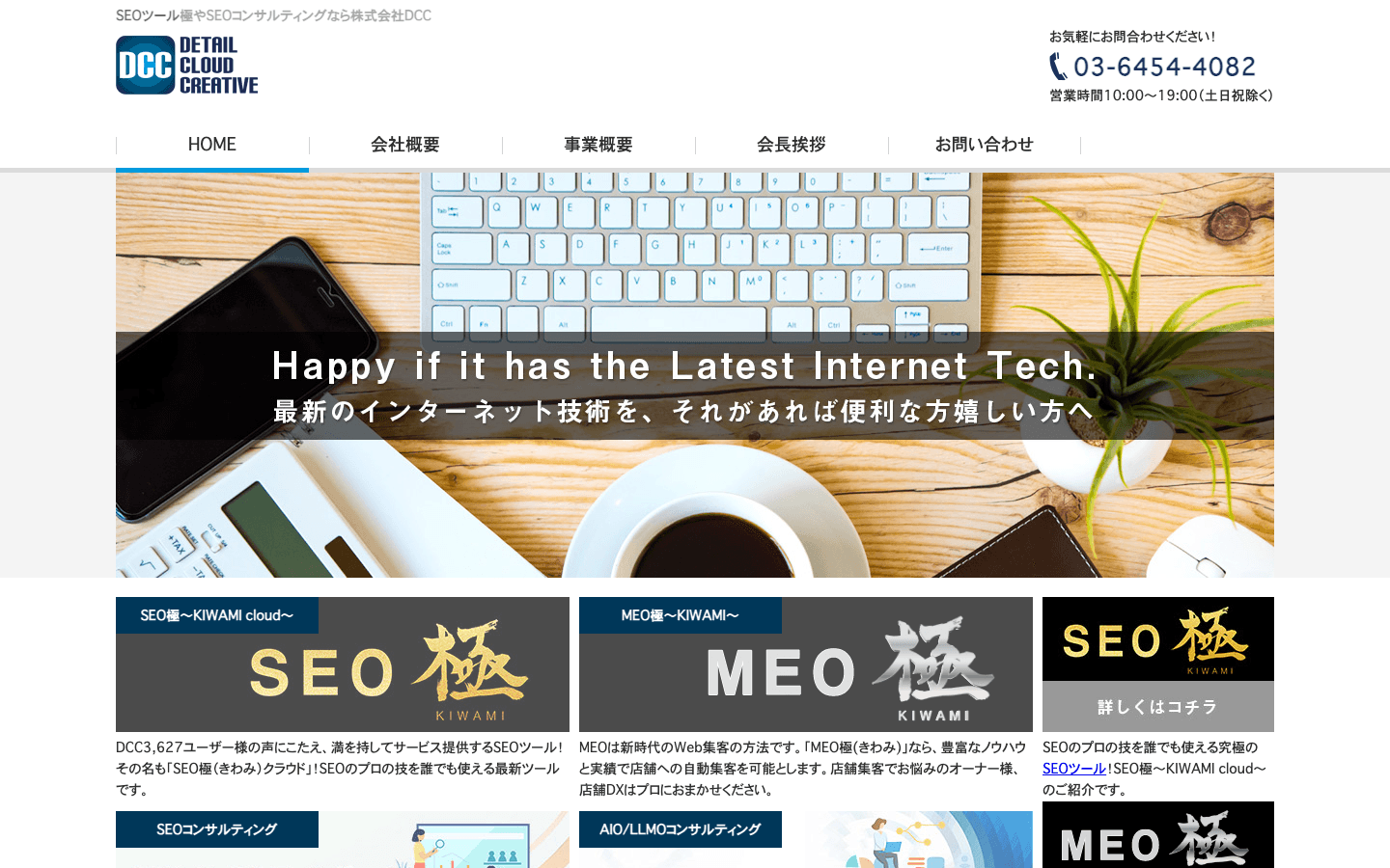 株式会社ディテイルクラウドクリエイティブ 公式サイトのスクリーンショット