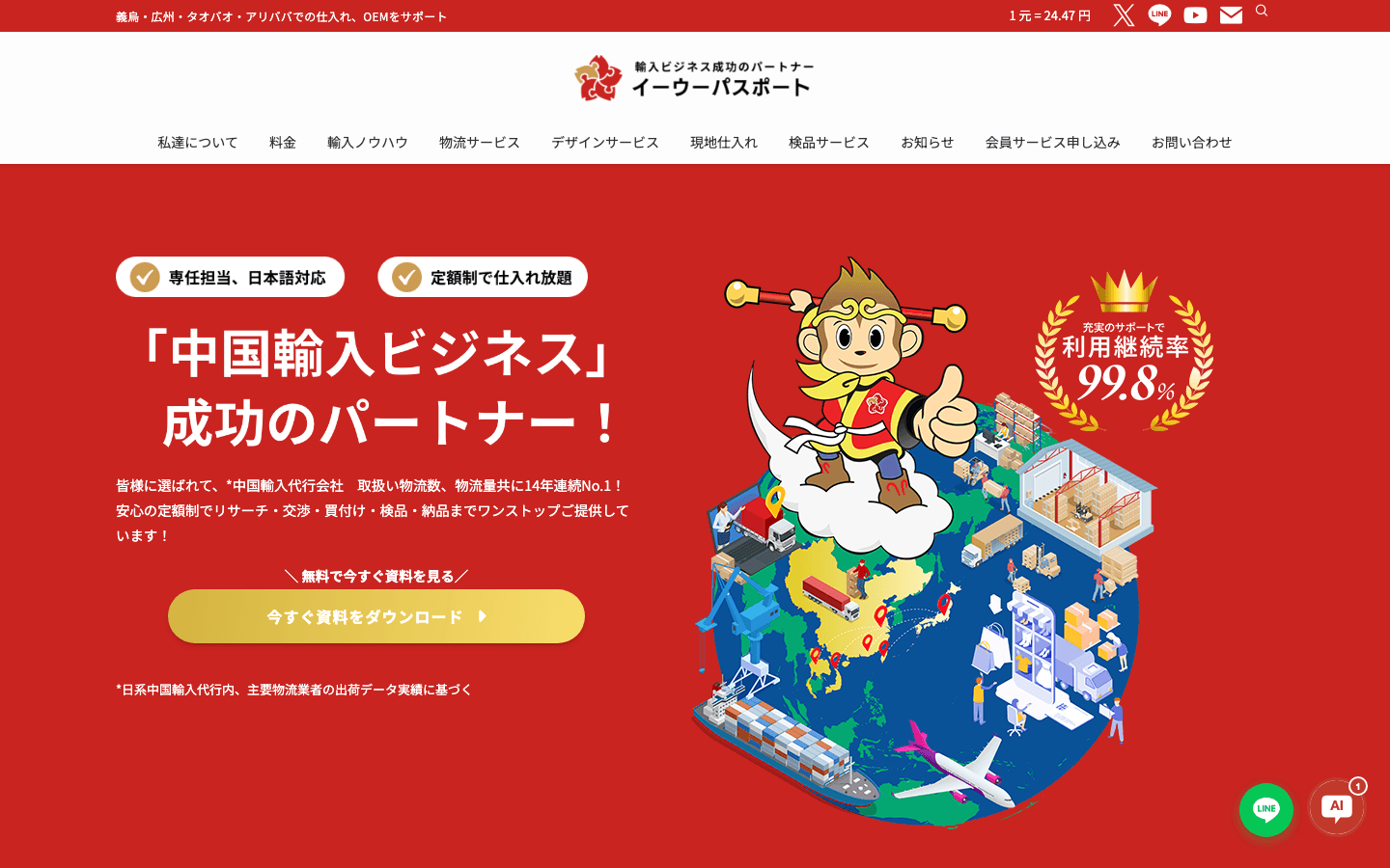 株式会社イーウーパスポート 公式サイトのスクリーンショット
