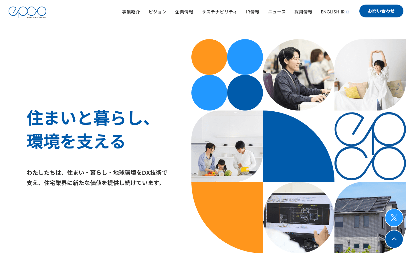 株式会社エプコ 公式サイトのスクリーンショット