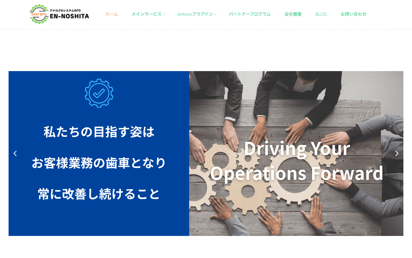 えんのした株式会社 公式サイトのスクリーンショット