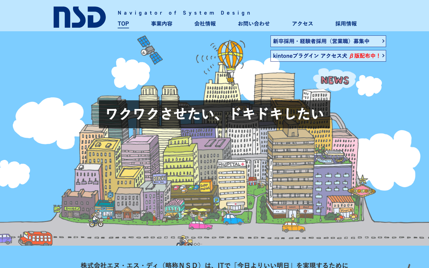 株式会社エヌ・エス・ディ 公式サイトのスクリーンショット