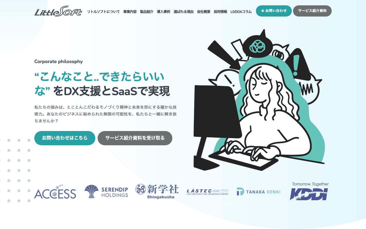 リトルソフト株式会社 公式サイトのスクリーンショット