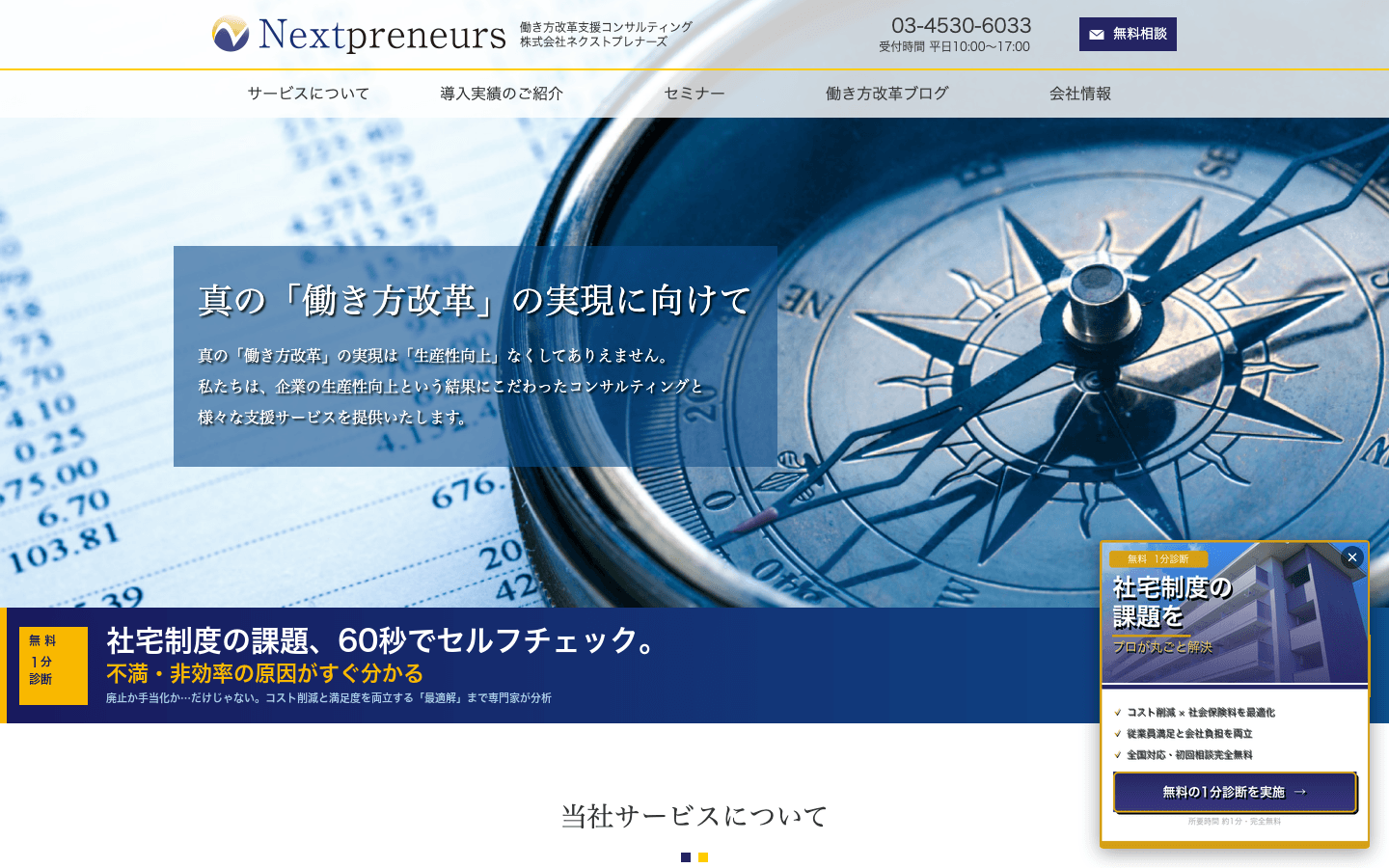 株式会社ネクストプレナーズ 公式サイトのスクリーンショット