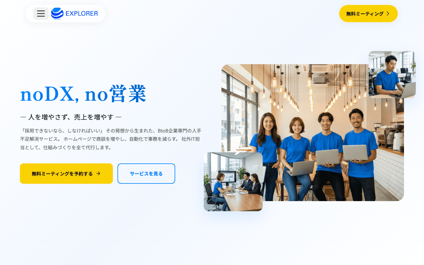 エクスプローラー株式会社 公式サイトのスクリーンショット