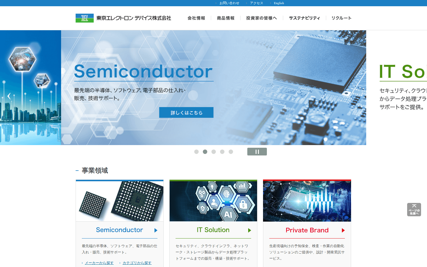 東京エレクトロン デバイス株式会社 公式サイトのスクリーンショット