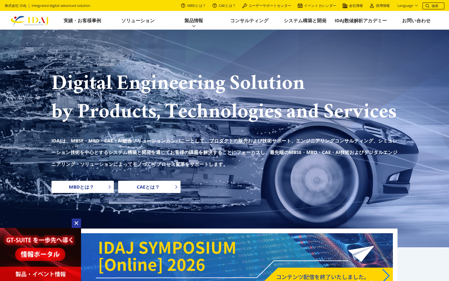 株式会社IDAJ 公式サイトのスクリーンショット