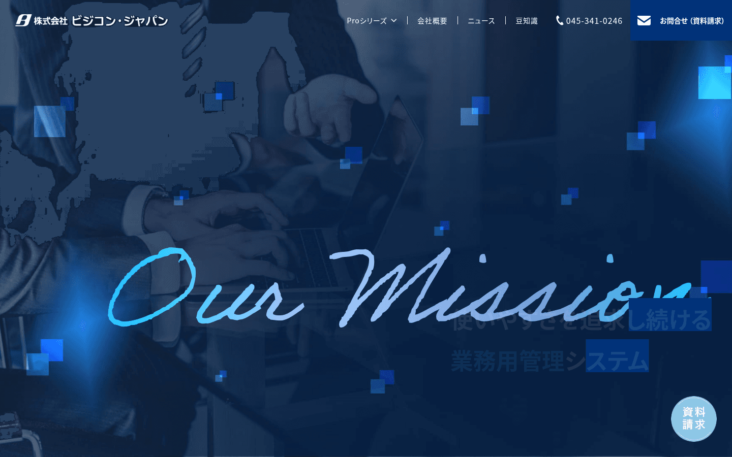 株式会社 ビジコン・ジャパン 公式サイトのスクリーンショット