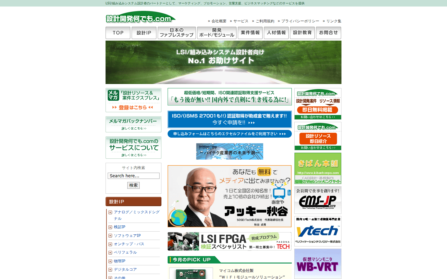 SOSEI Tech株式会社 公式サイトのスクリーンショット