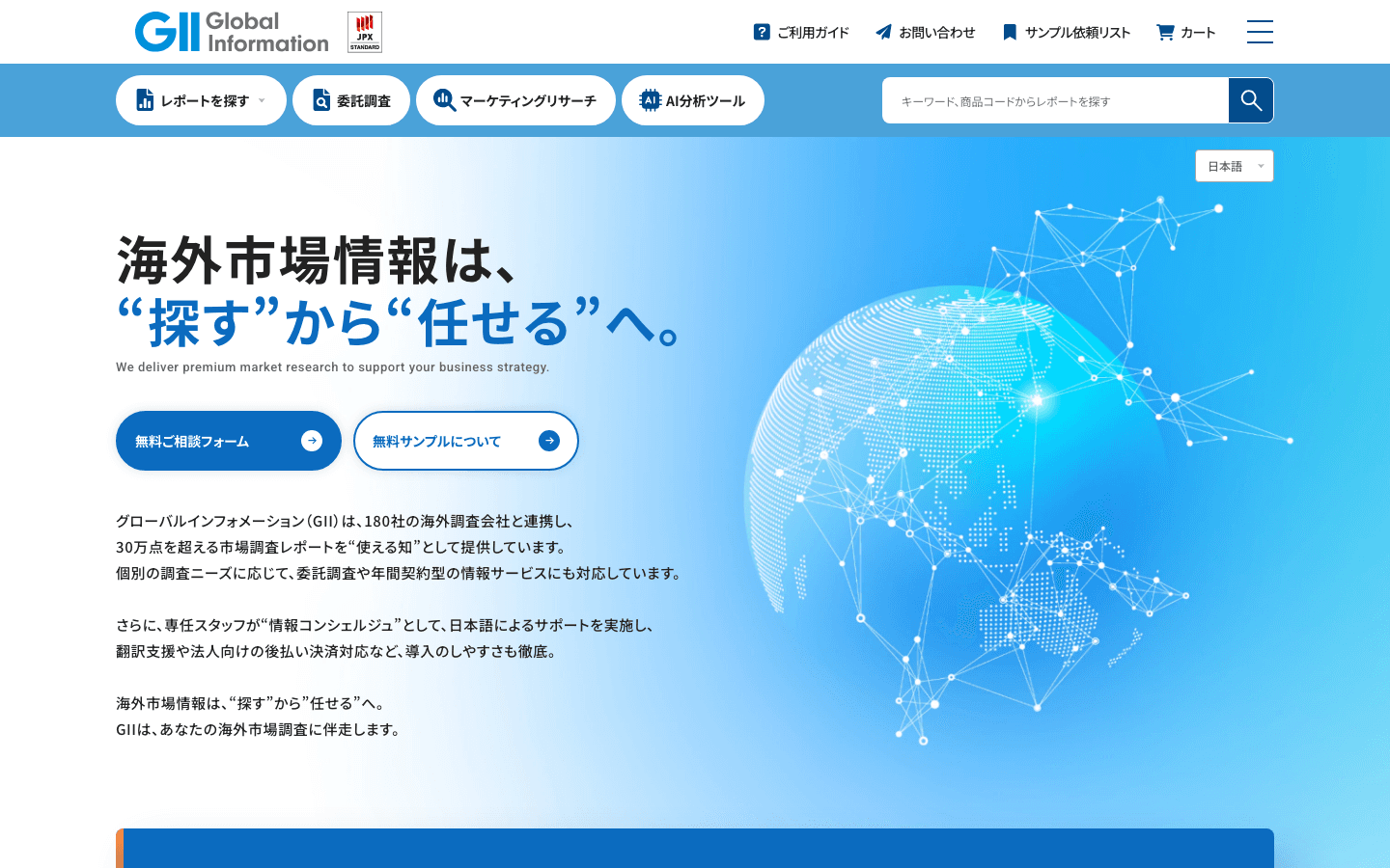 株式会社グローバルインフォメーション 公式サイトのスクリーンショット
