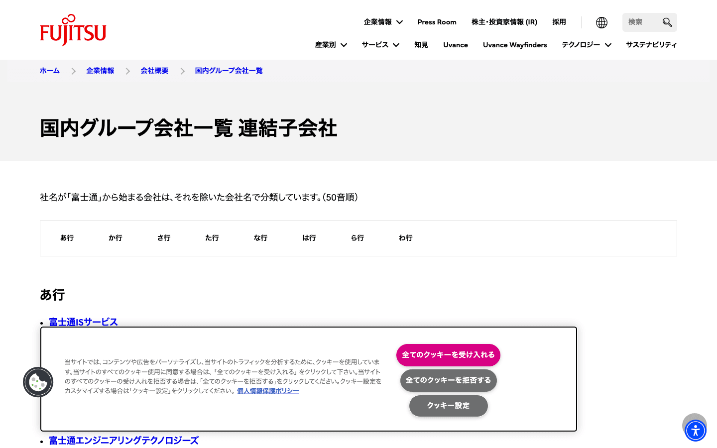 株式会社富士通ソーシアルサイエンスラボラトリ 公式サイトのスクリーンショット
