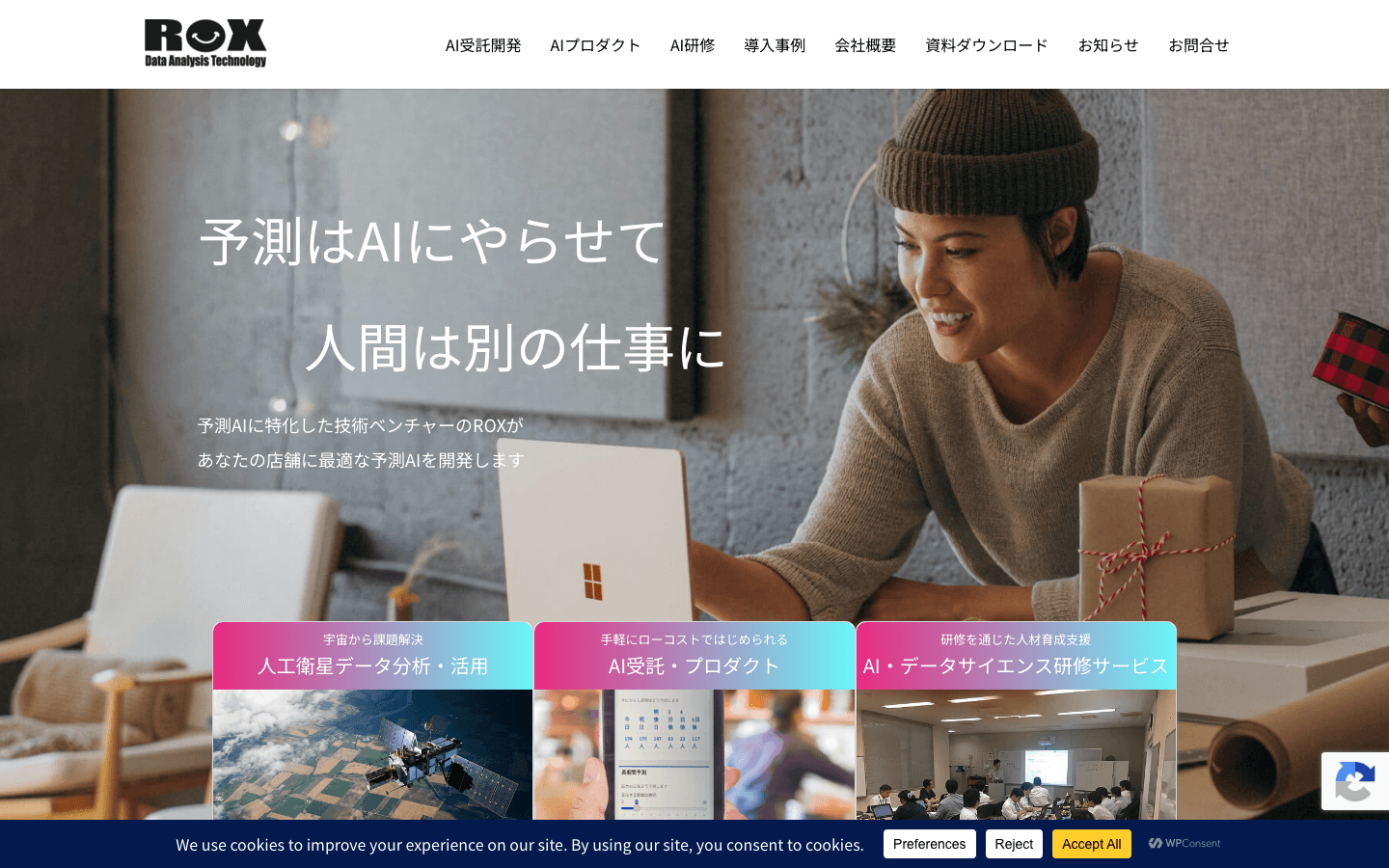 株式会社ROX 公式サイトのスクリーンショット