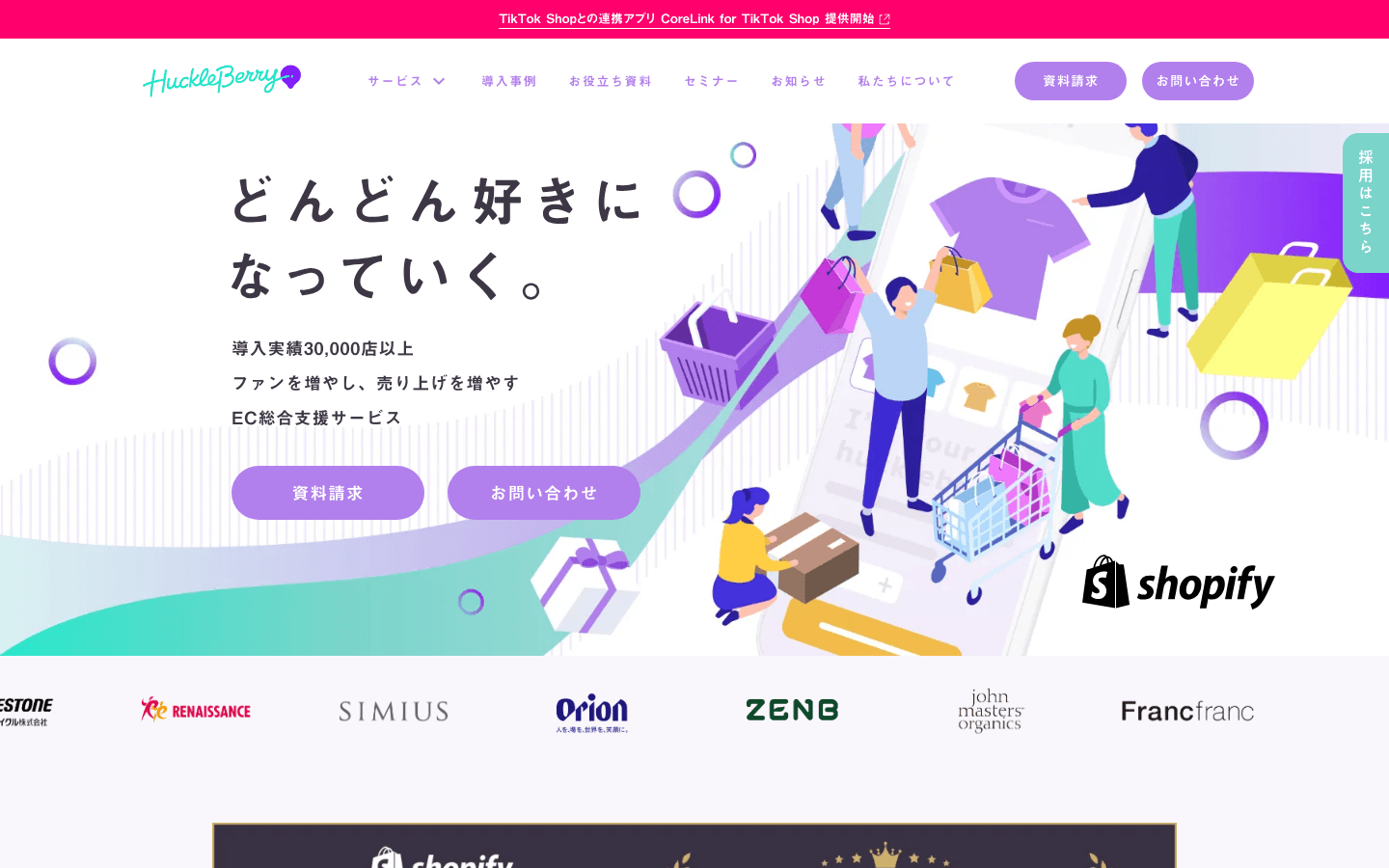 株式会社ハックルベリー 公式サイトのスクリーンショット