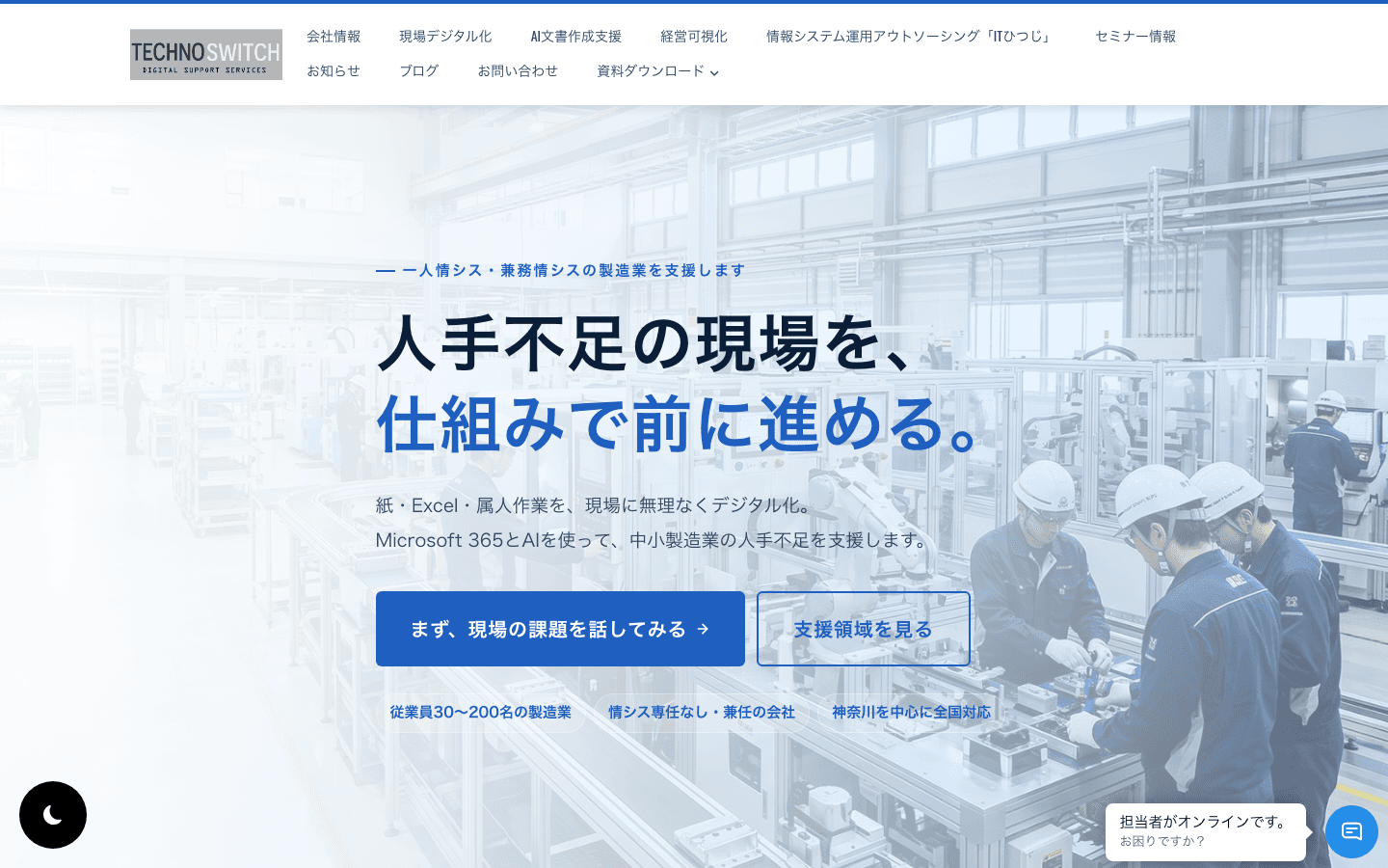 株式会社テクノスイッチ 公式サイトのスクリーンショット