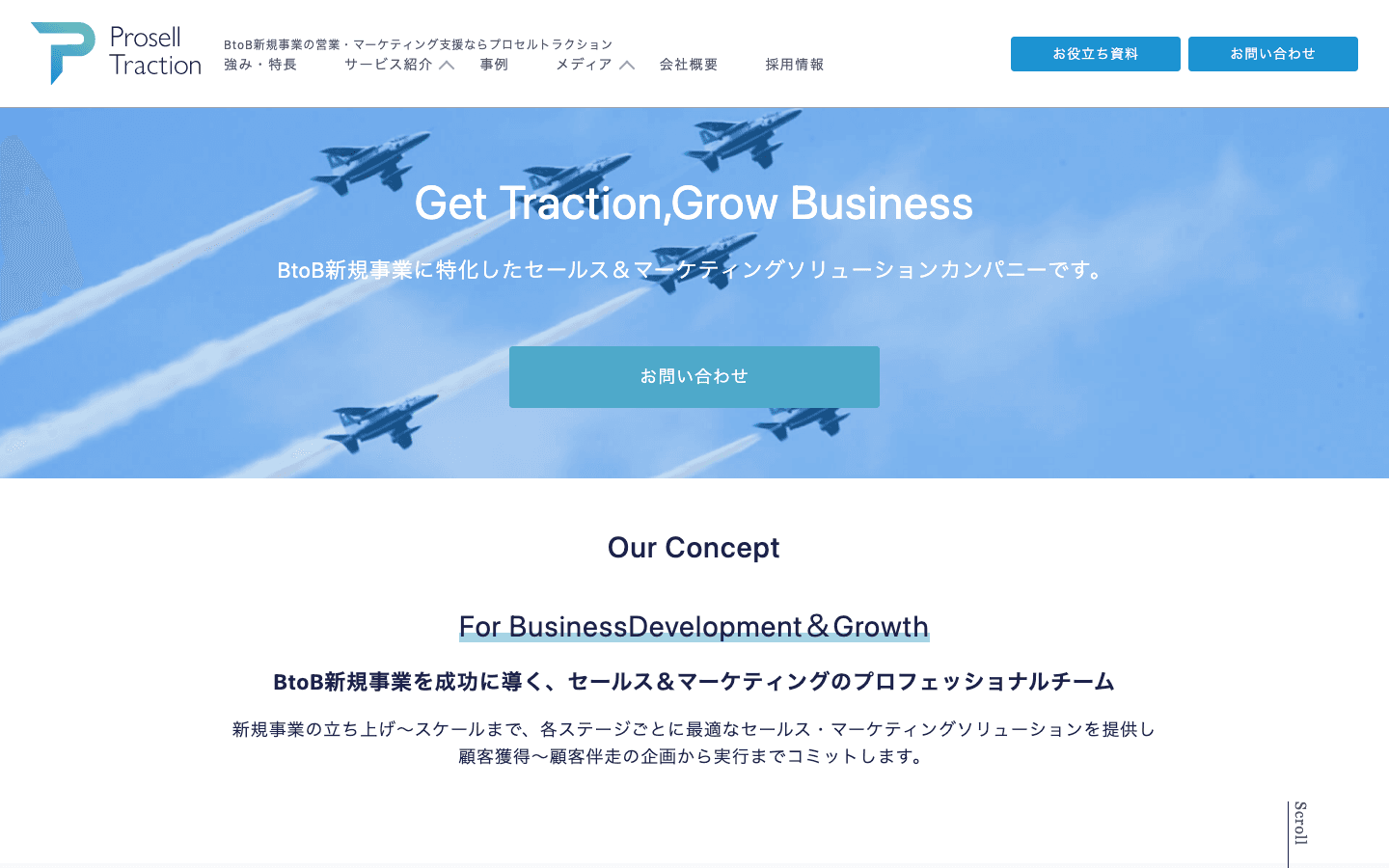 株式会社プロセルトラクション 公式サイトのスクリーンショット