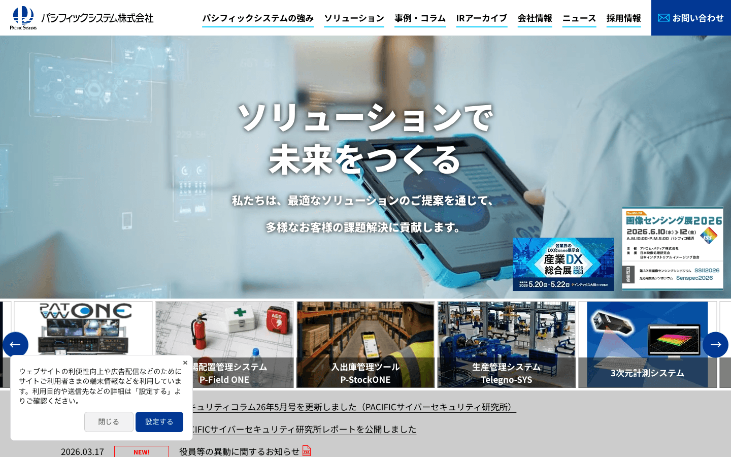 パシフィックシステム株式会社 公式サイトのスクリーンショット
