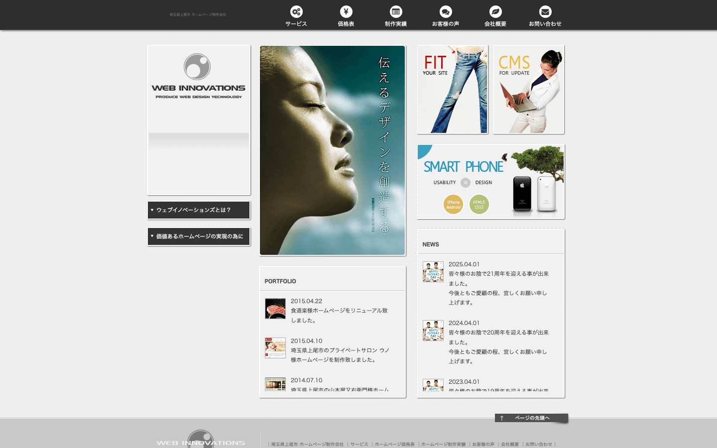 ウェブイノベーションズ 公式サイトのスクリーンショット