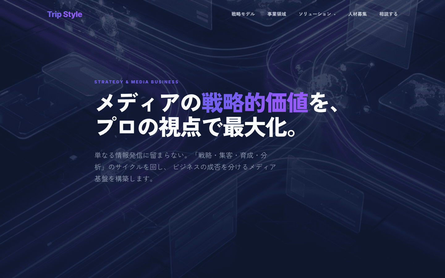 トリップスタイル合同会社 公式サイトのスクリーンショット