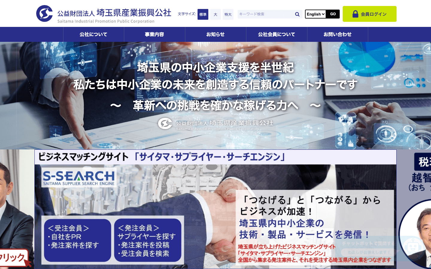 公益財団法人 埼玉県産業振興公社 公式サイトのスクリーンショット
