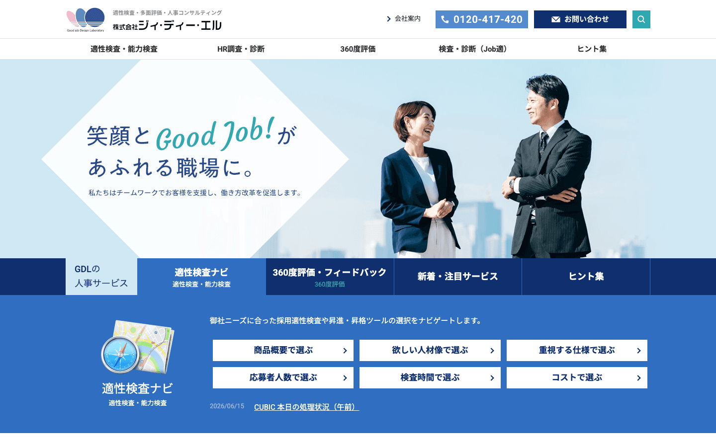 株式会社ジィ・ディー・エル 公式サイトのスクリーンショット