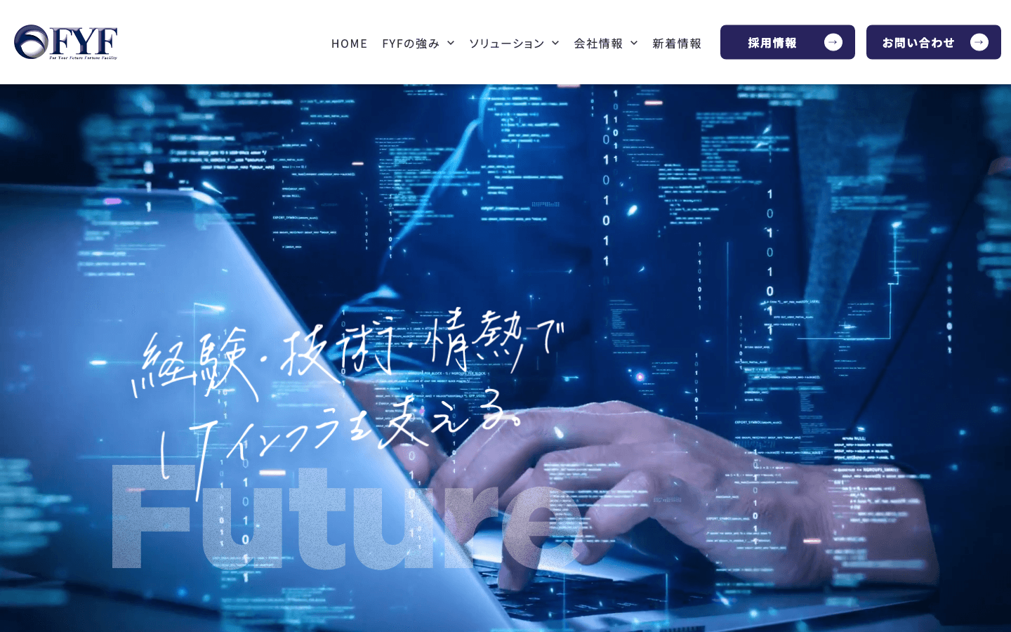 株式会社FYF 公式サイトのスクリーンショット