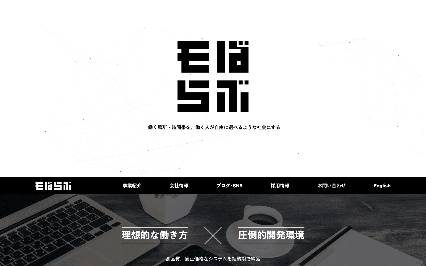 株式会社もばらぶ 公式サイトのスクリーンショット