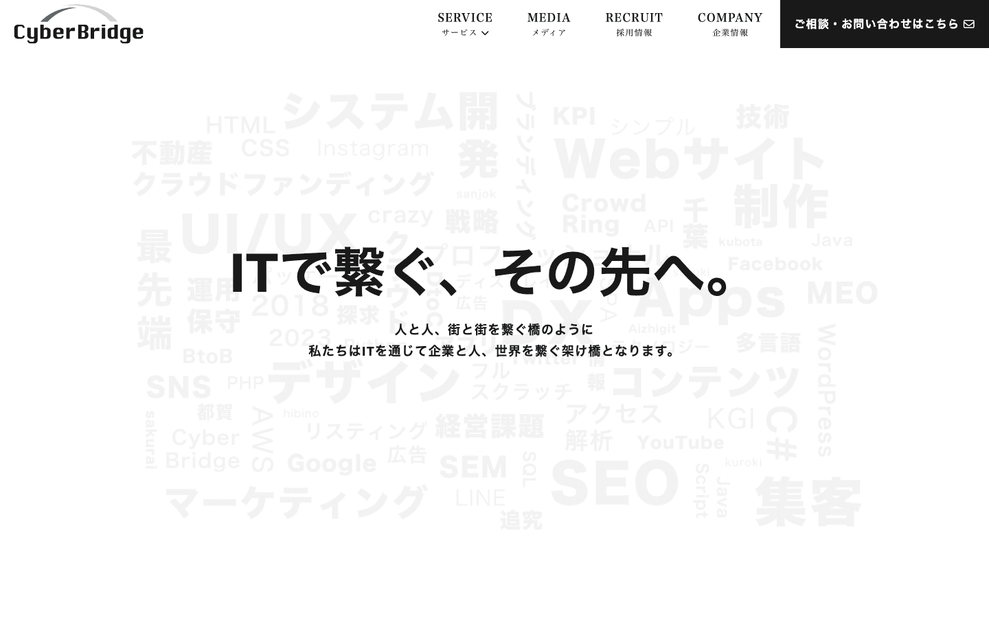 サイバーブリッジ株式会社 公式サイトのスクリーンショット