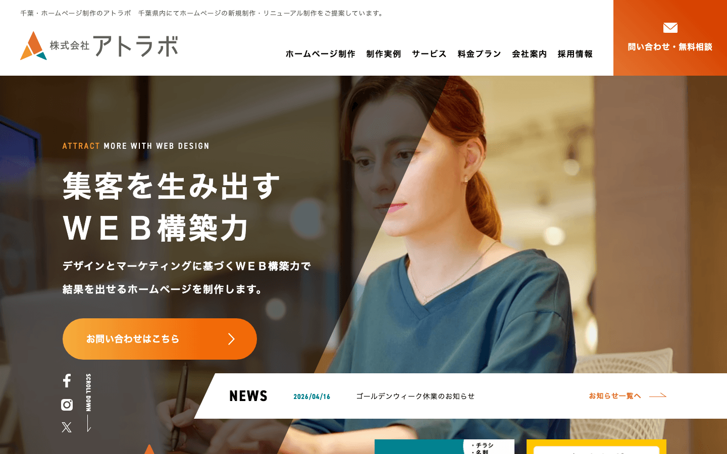 株式会社アトラボ 公式サイトのスクリーンショット