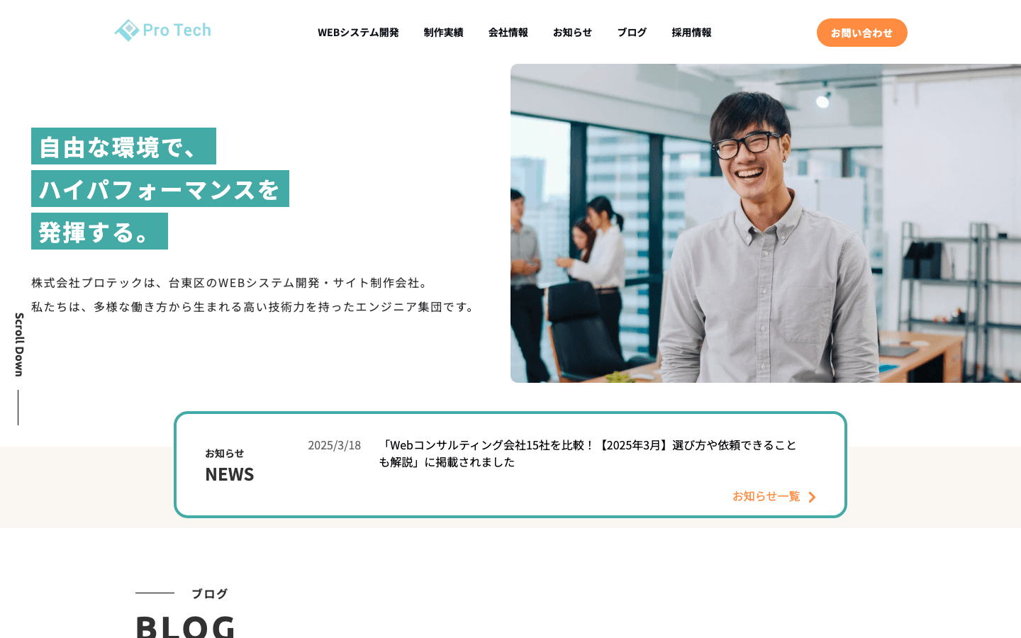 株式会社プロテック 公式サイトのスクリーンショット