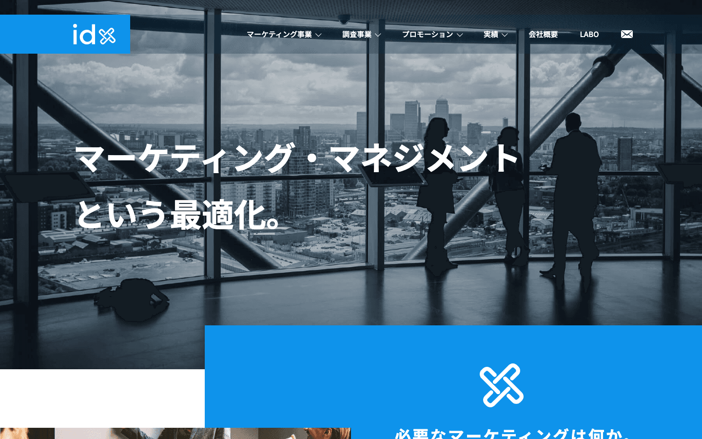 合同会社idx 公式サイトのスクリーンショット