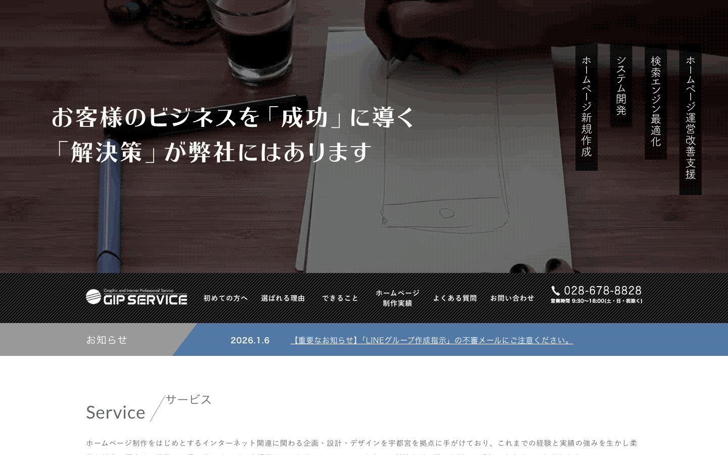株式会社ジップサービス 公式サイトのスクリーンショット