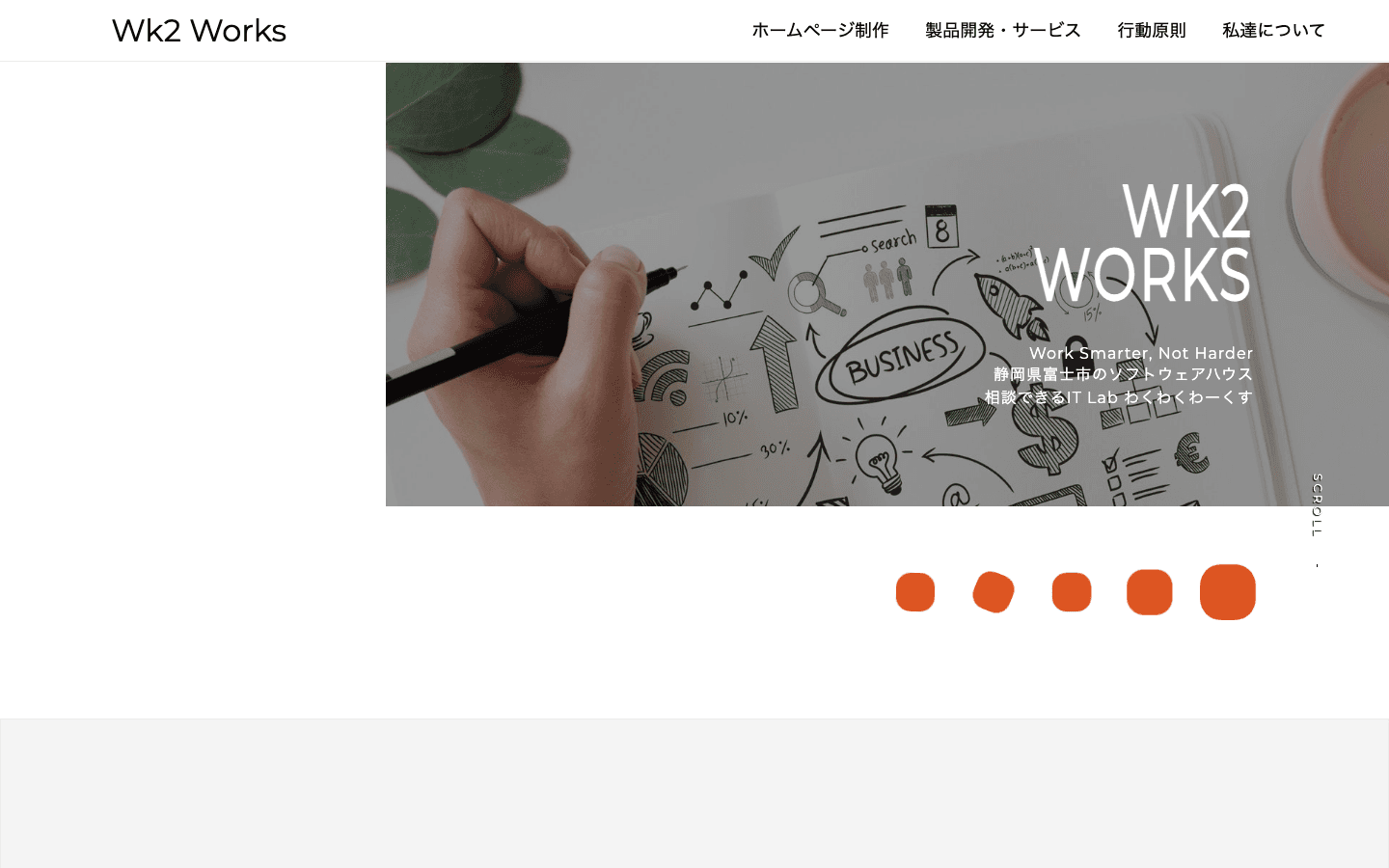 わくわくわーくす株式会社 公式サイトのスクリーンショット