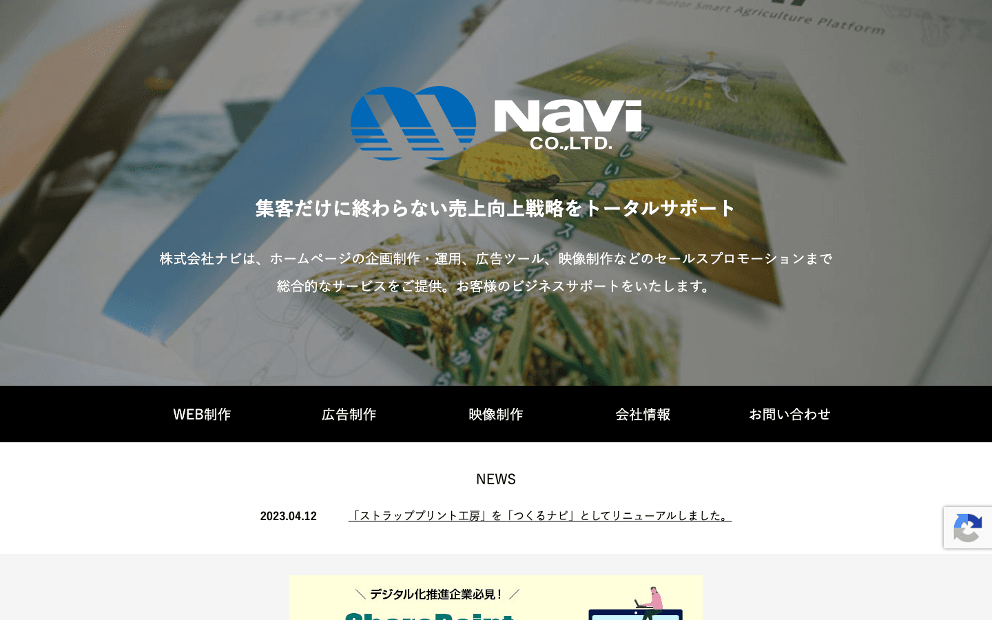 株式会社ナビ 公式サイトのスクリーンショット