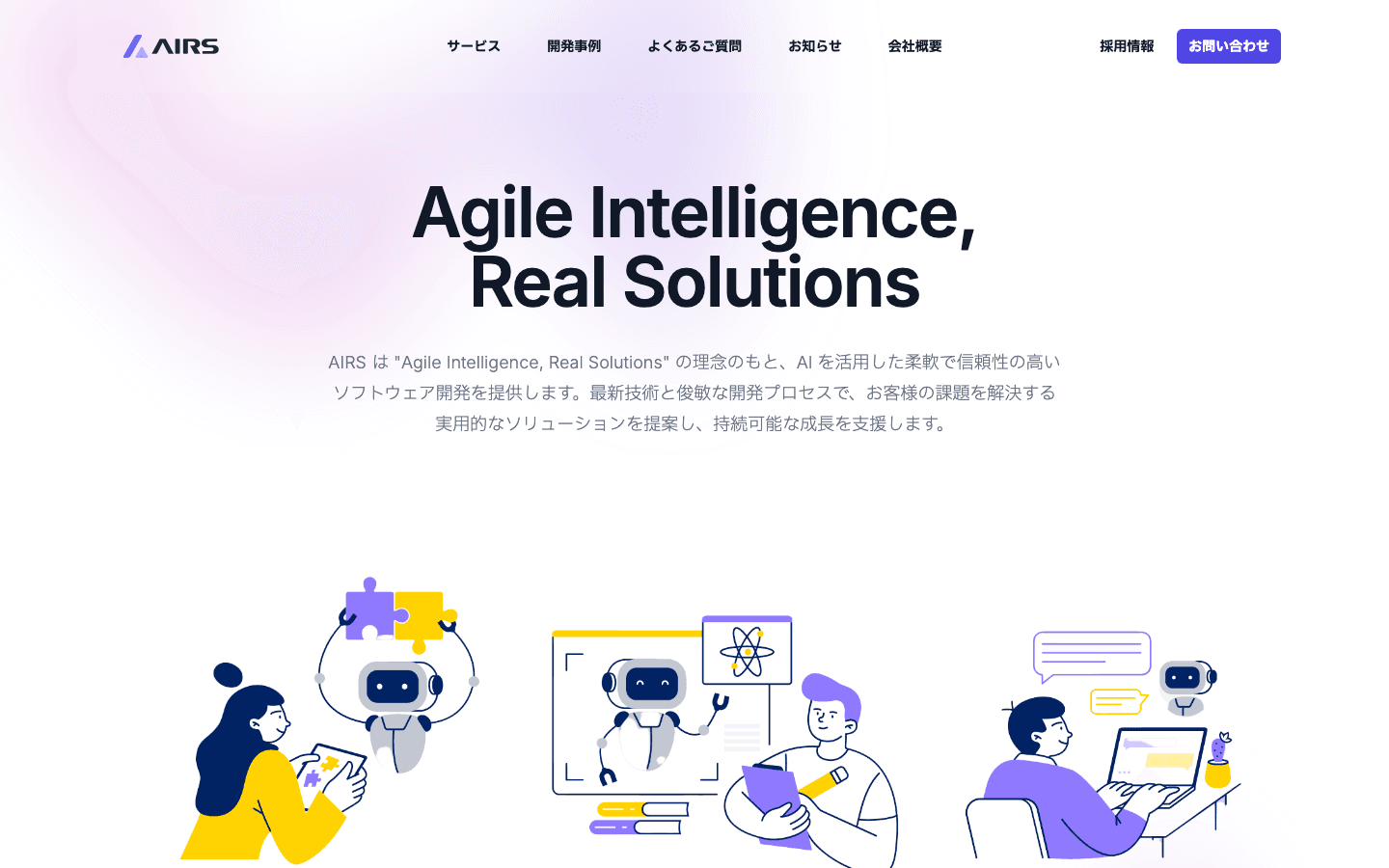 エアーズ株式会社 公式サイトのスクリーンショット