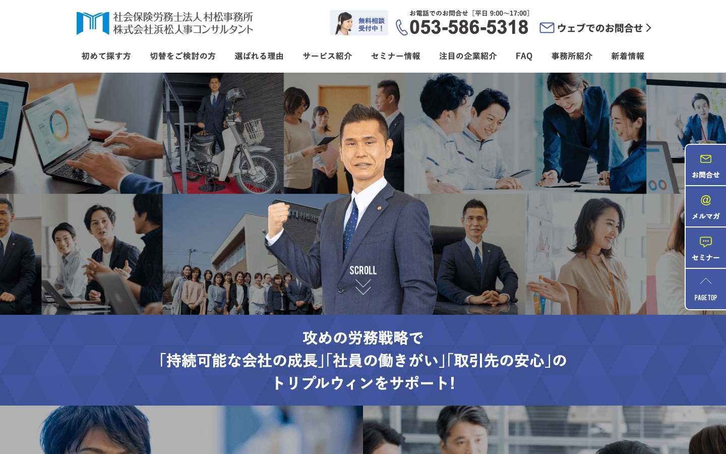 社会保険労務士法人村松事務所 公式サイトのスクリーンショット